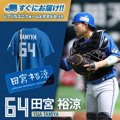 ユニフォーム｜北海道日本ハムファイターズ公式オンラインストア